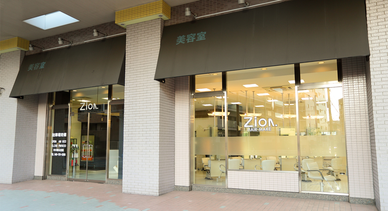 シオン磯子店 - 美容室・美容院ビューティシオン | Beauty Zion - 美容室・美容院ビューティシオン | Beauty Zion