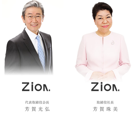 代表取締役会長 芳賀光弘　取締役社長 芳賀珠美