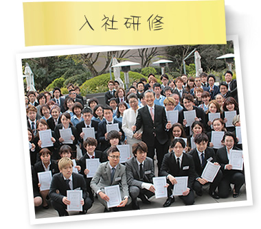 入社研修