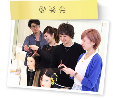 勉強会
